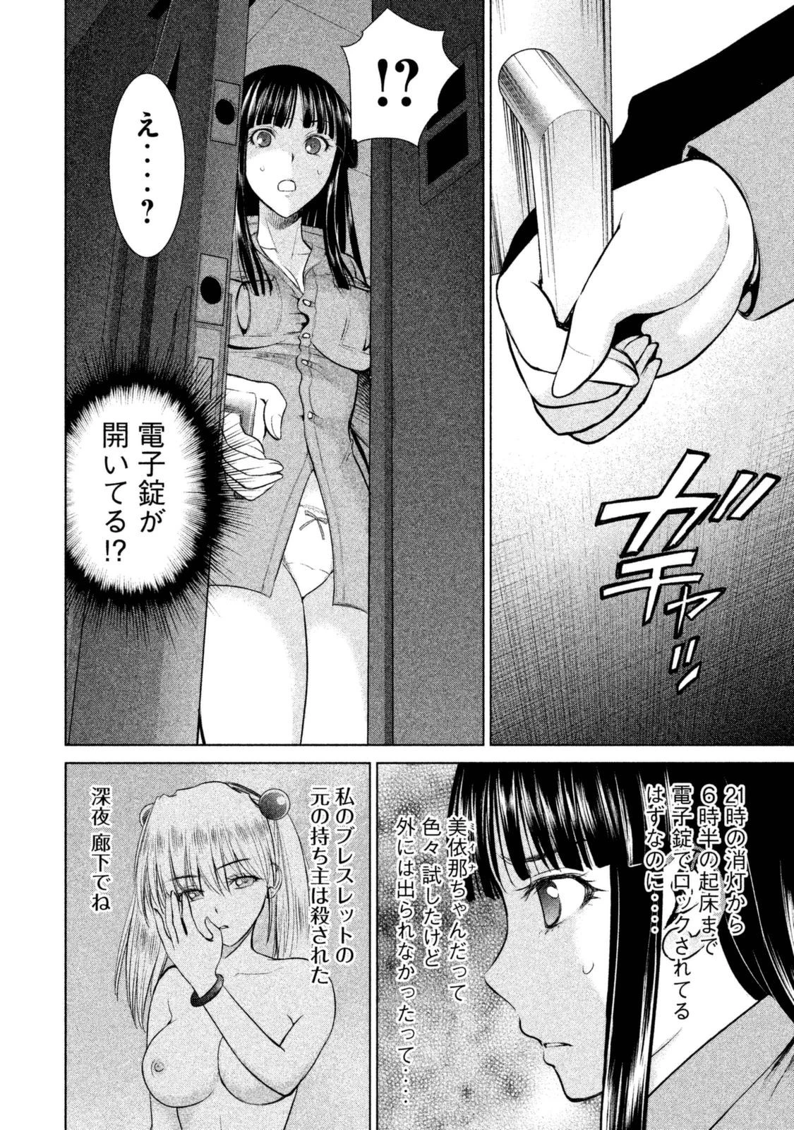 サタノファニ 第5話 - 6