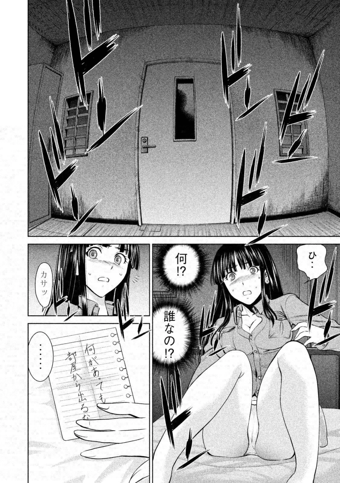 サタノファニ 第5話 - 10