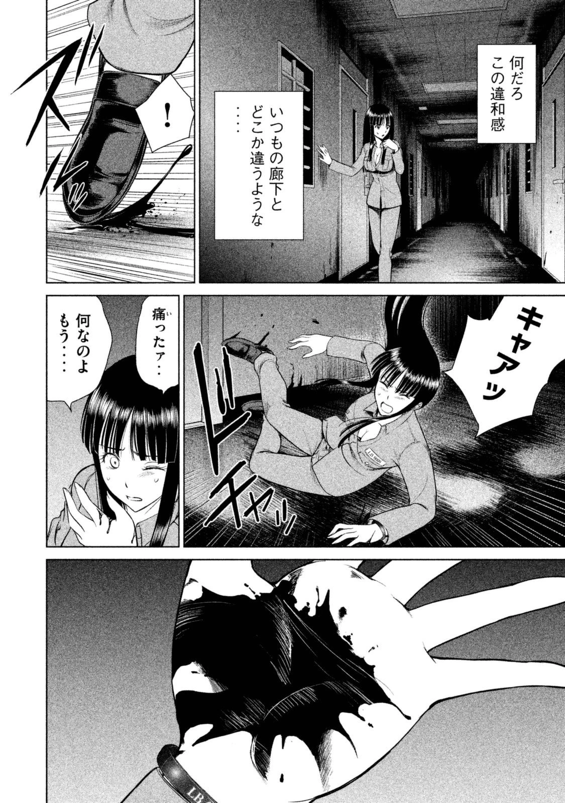 サタノファニ 第5話 - 11