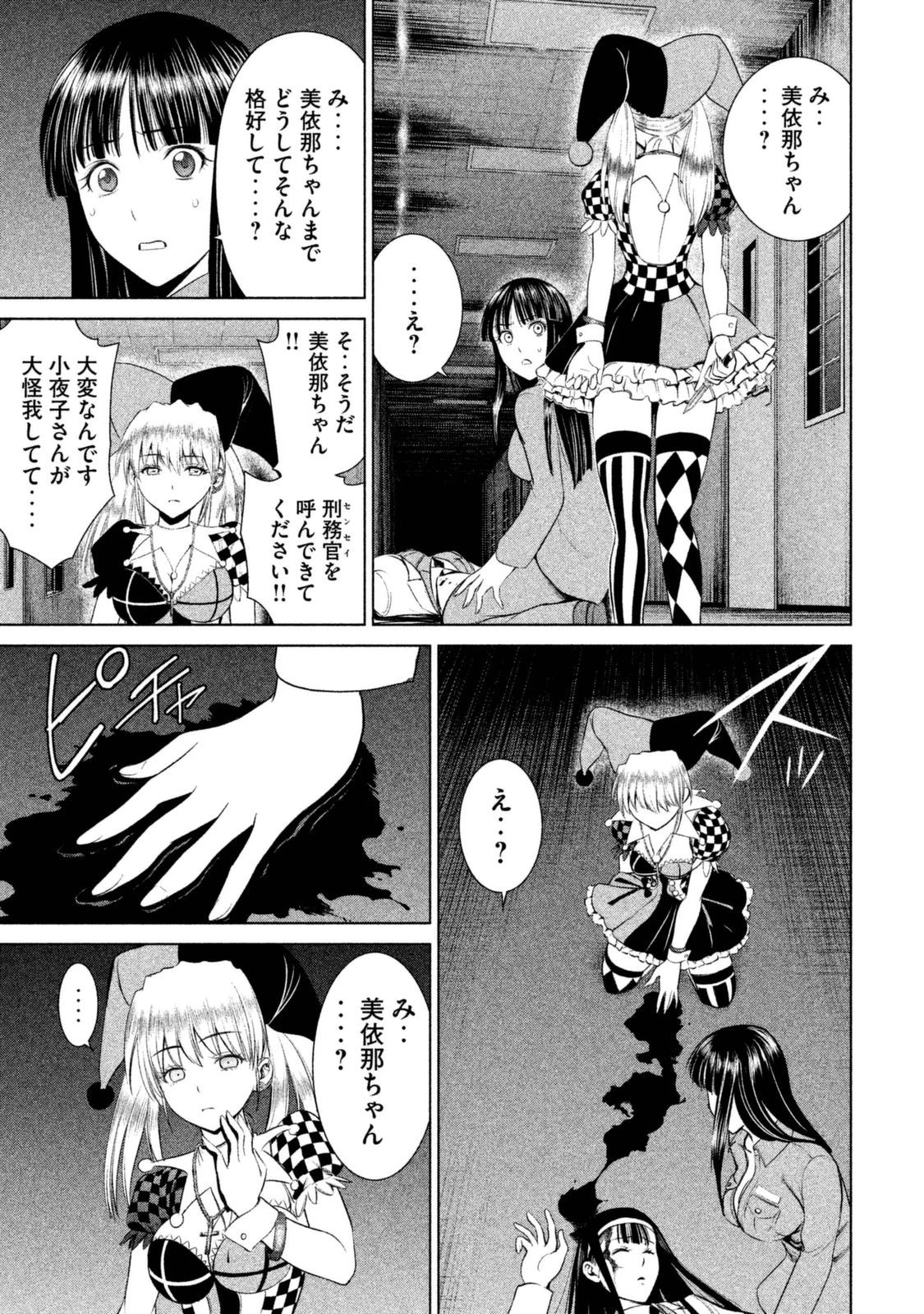 サタノファニ 第5話 - 18