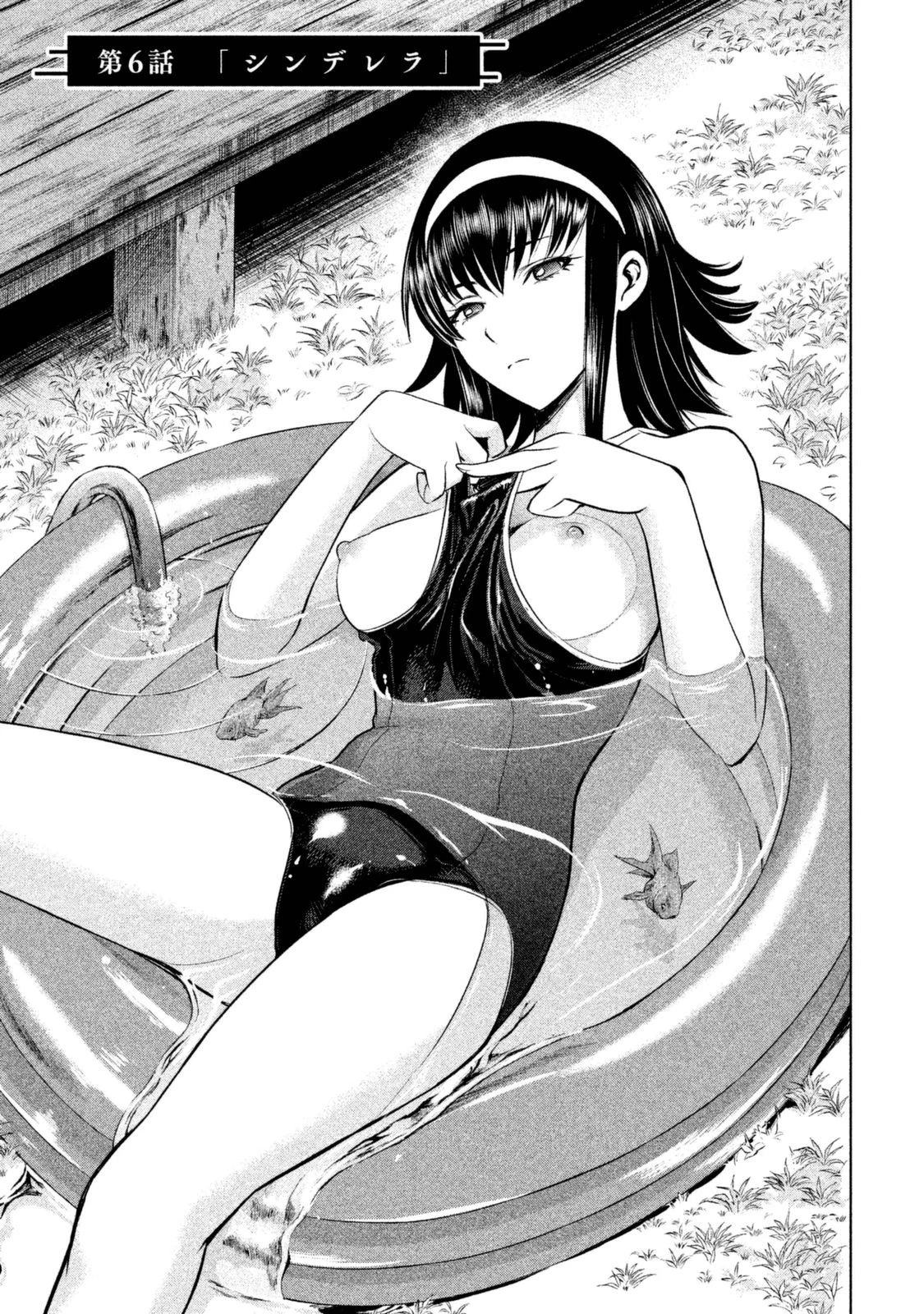 サタノファニ 第6話 - 1