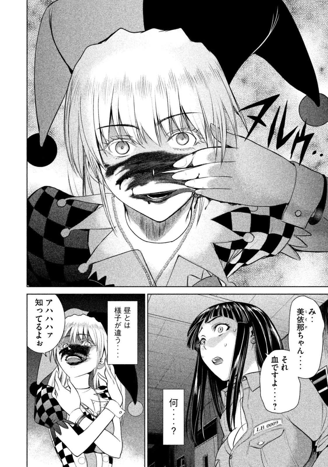 サタノファニ 第6話 - 2