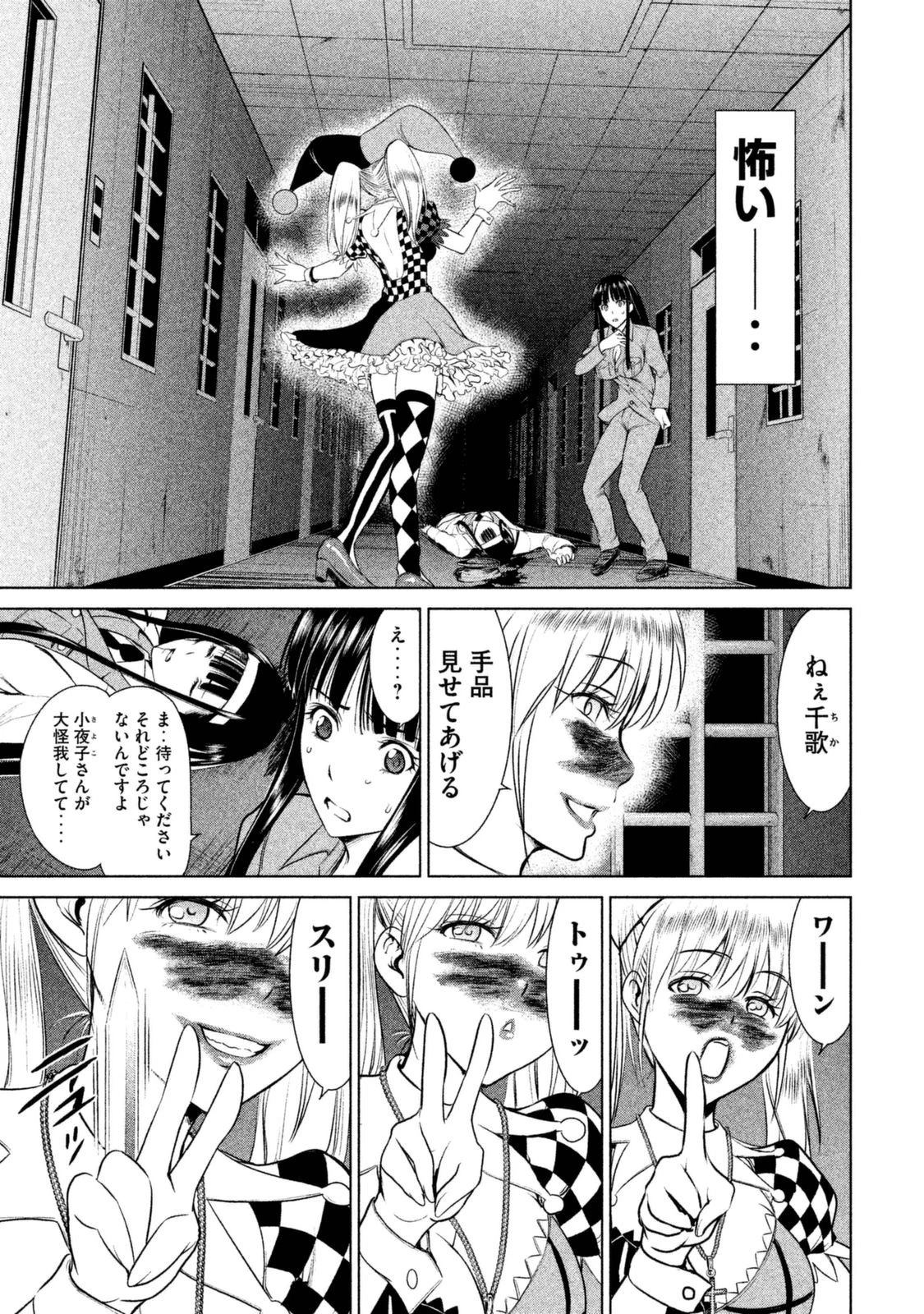 サタノファニ 第6話 - 3