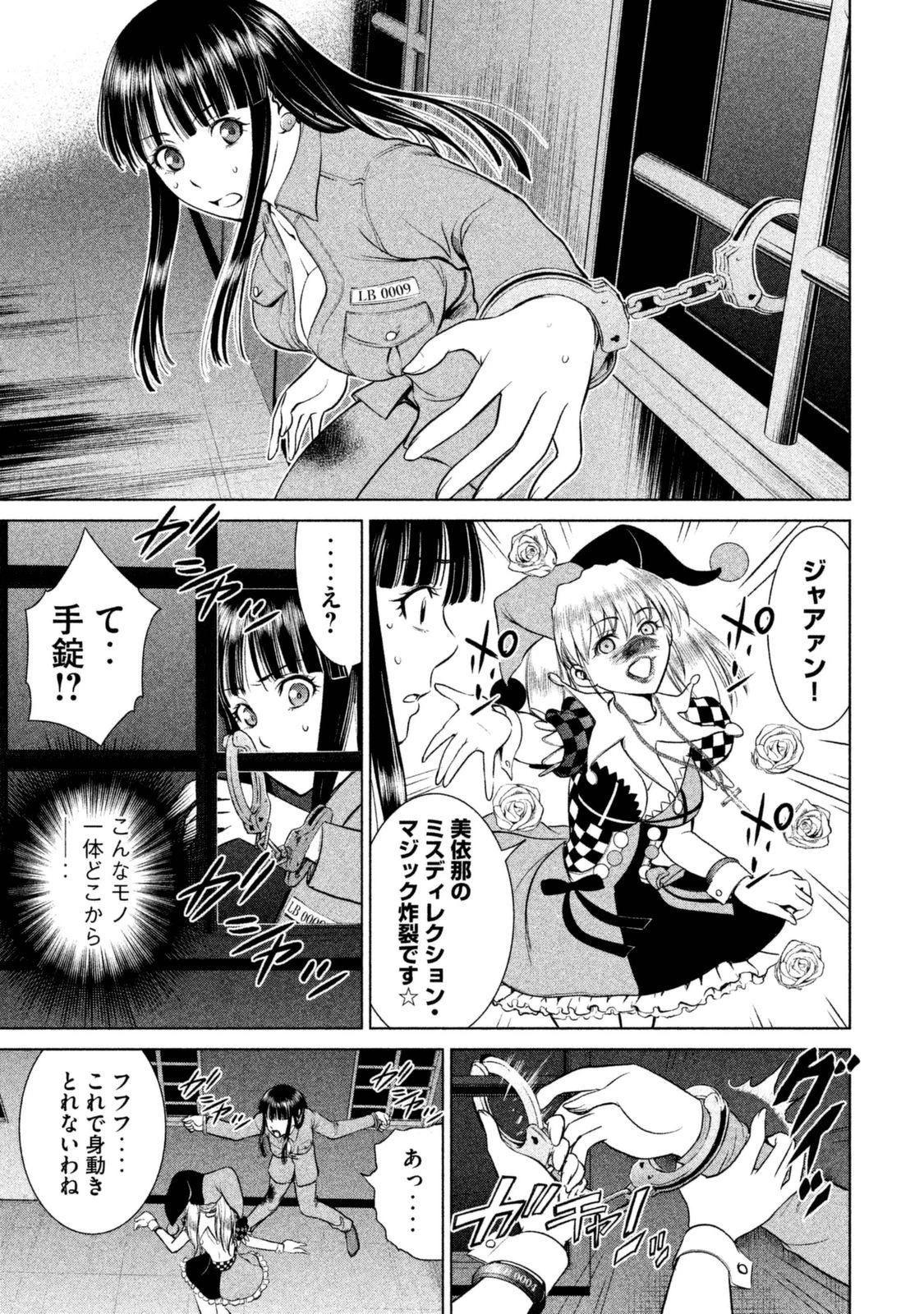 サタノファニ 第6話 - 5