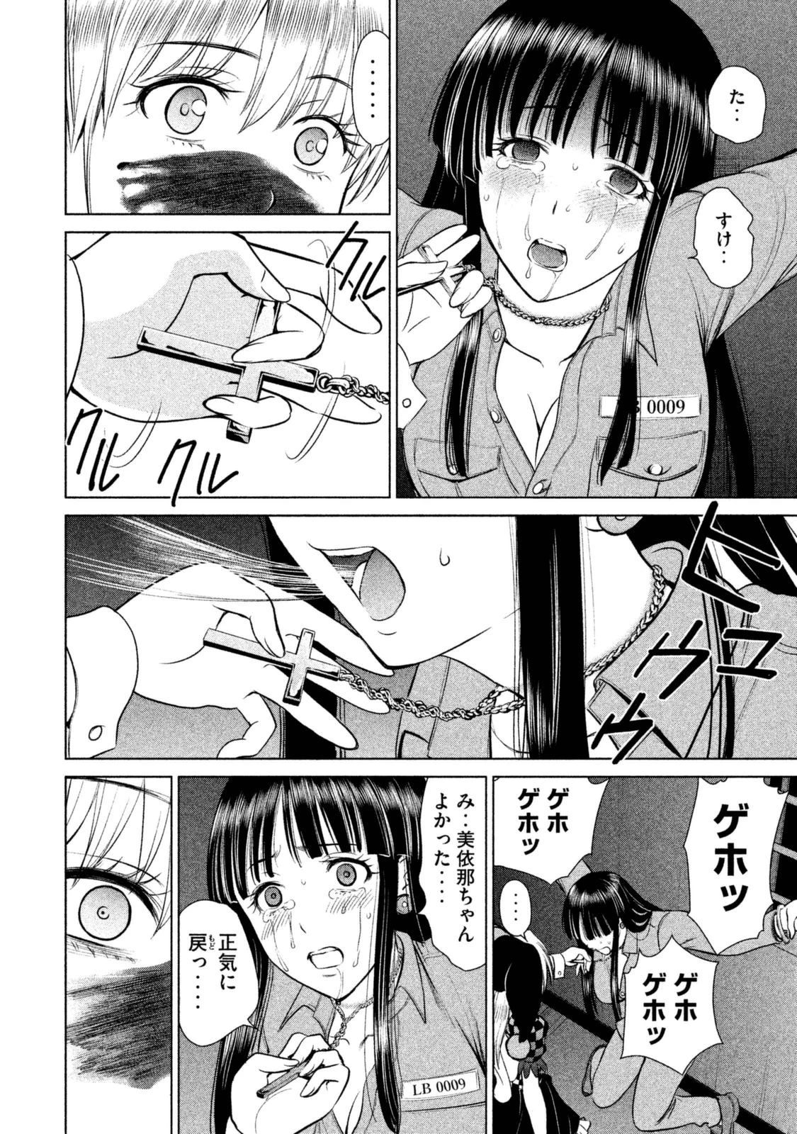 サタノファニ 第6話 - 8