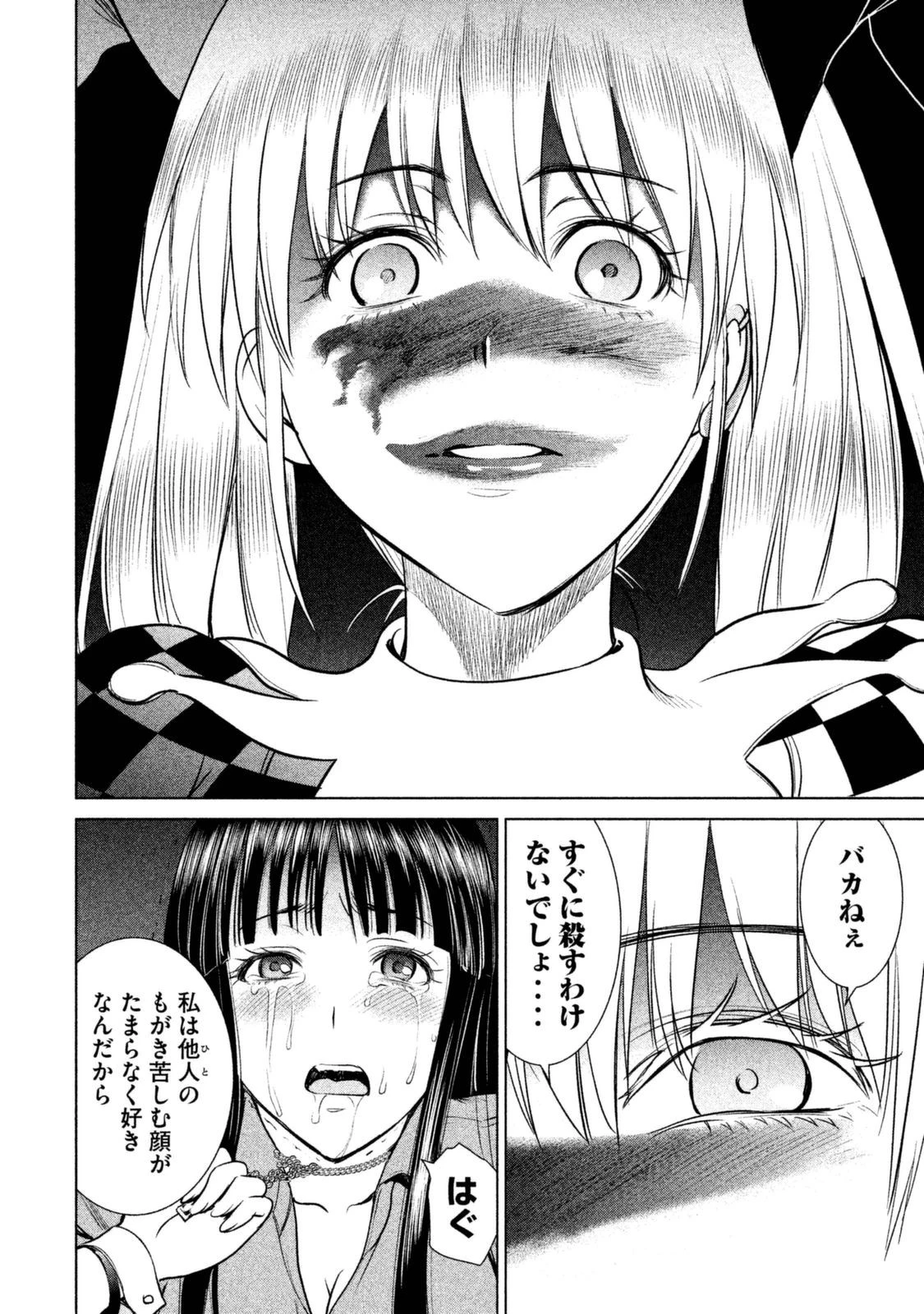 サタノファニ 第6話 - 10