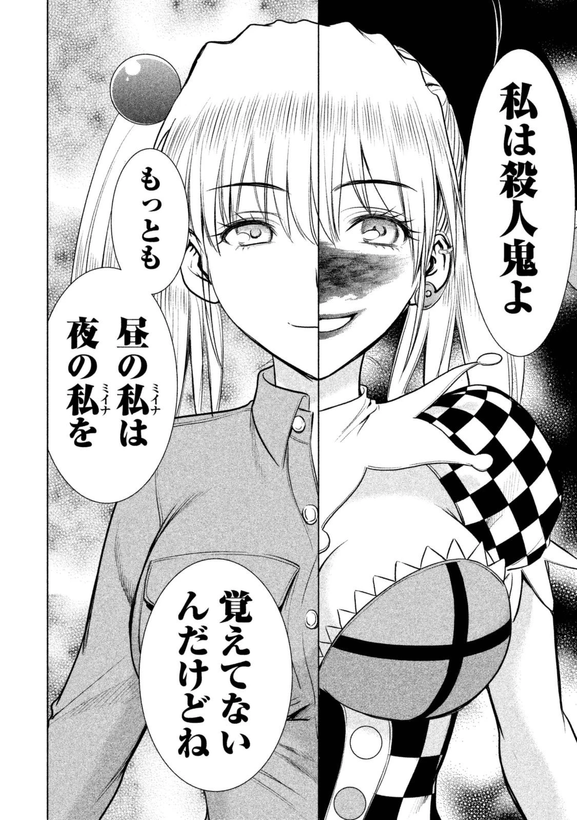 サタノファニ 第6話 - 12