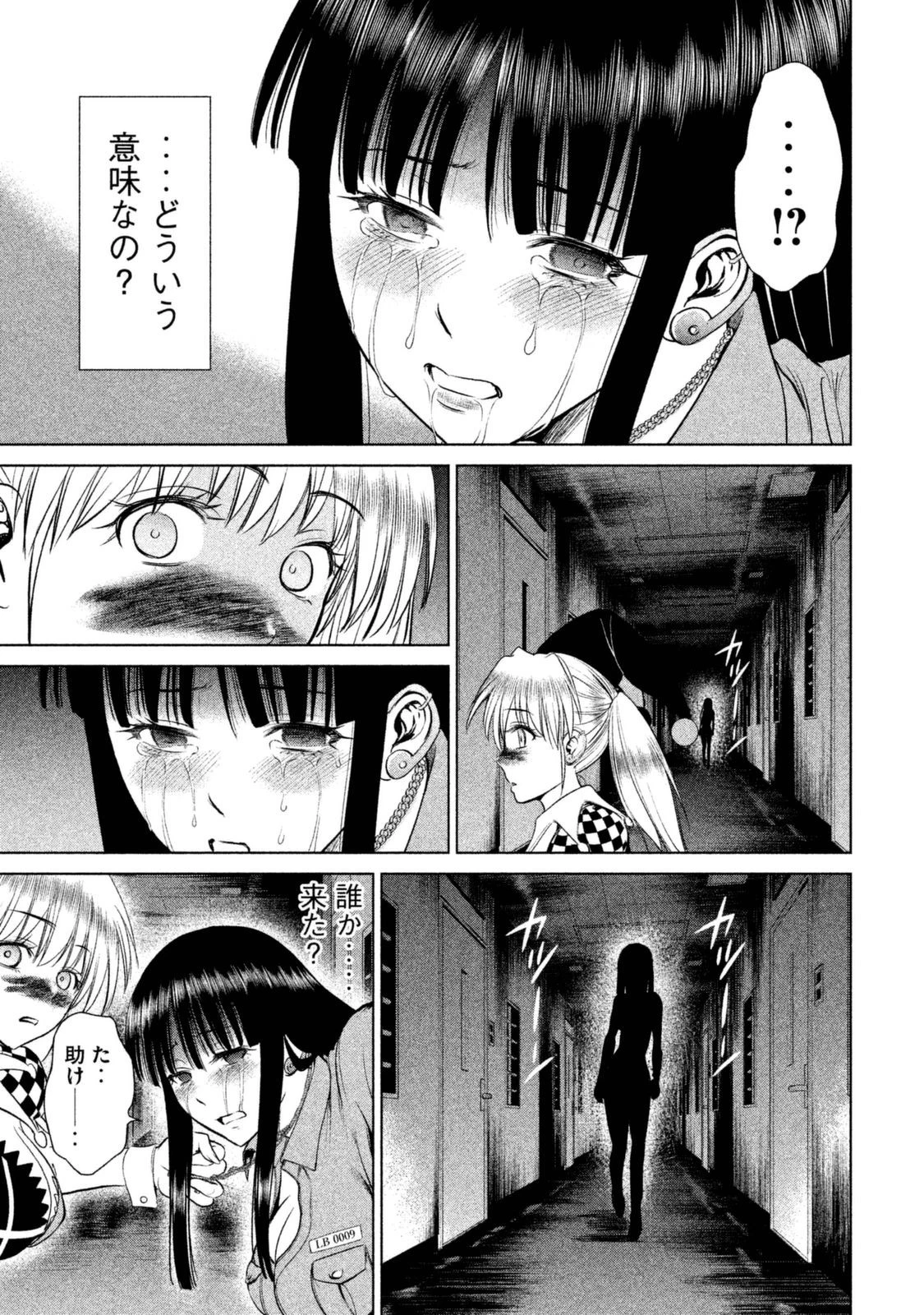 サタノファニ 第6話 - 13