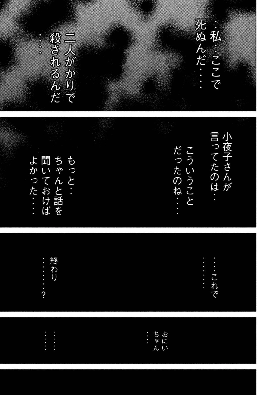 サタノファニ 第6話 - 15