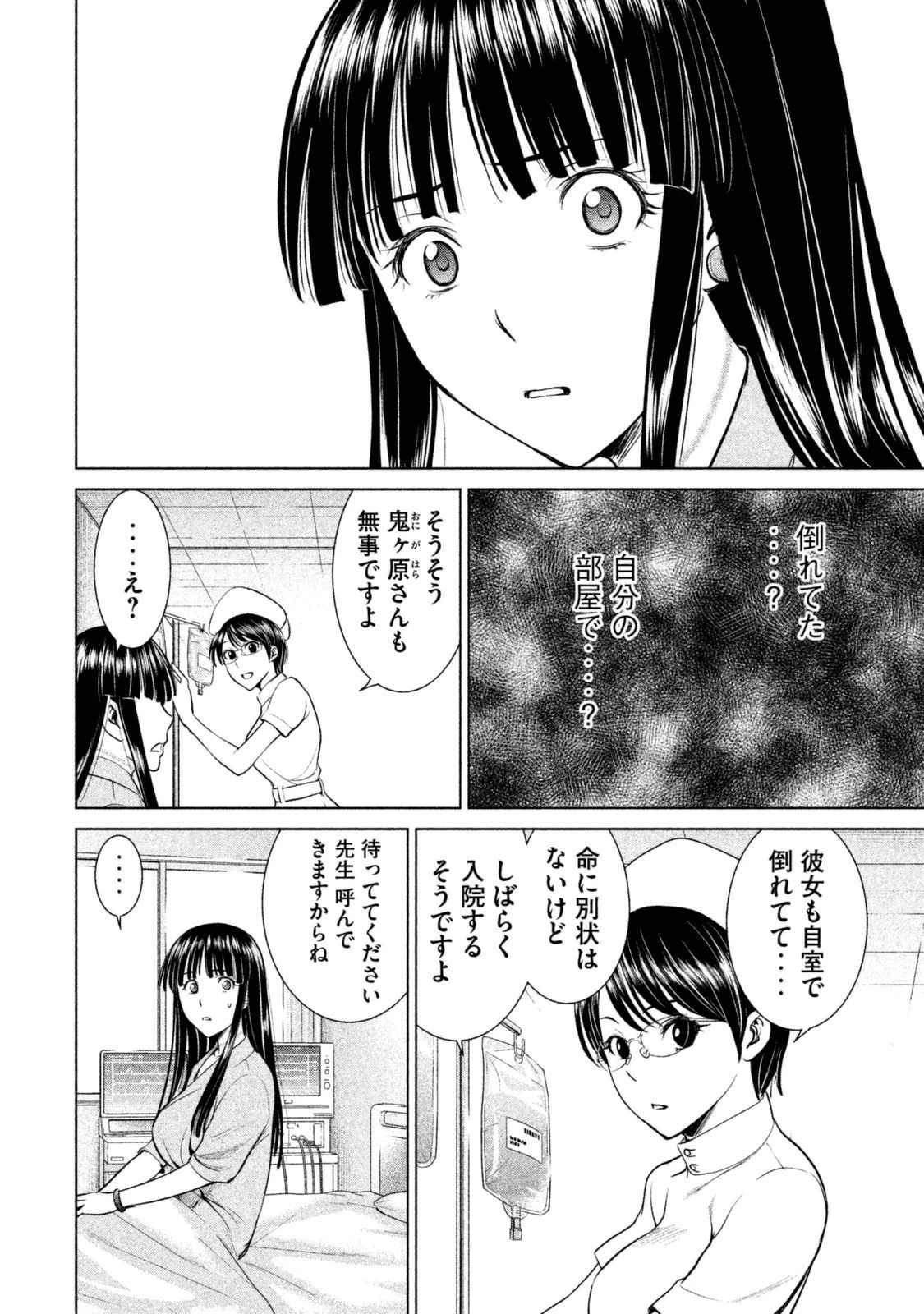 サタノファニ 第6話 - 18