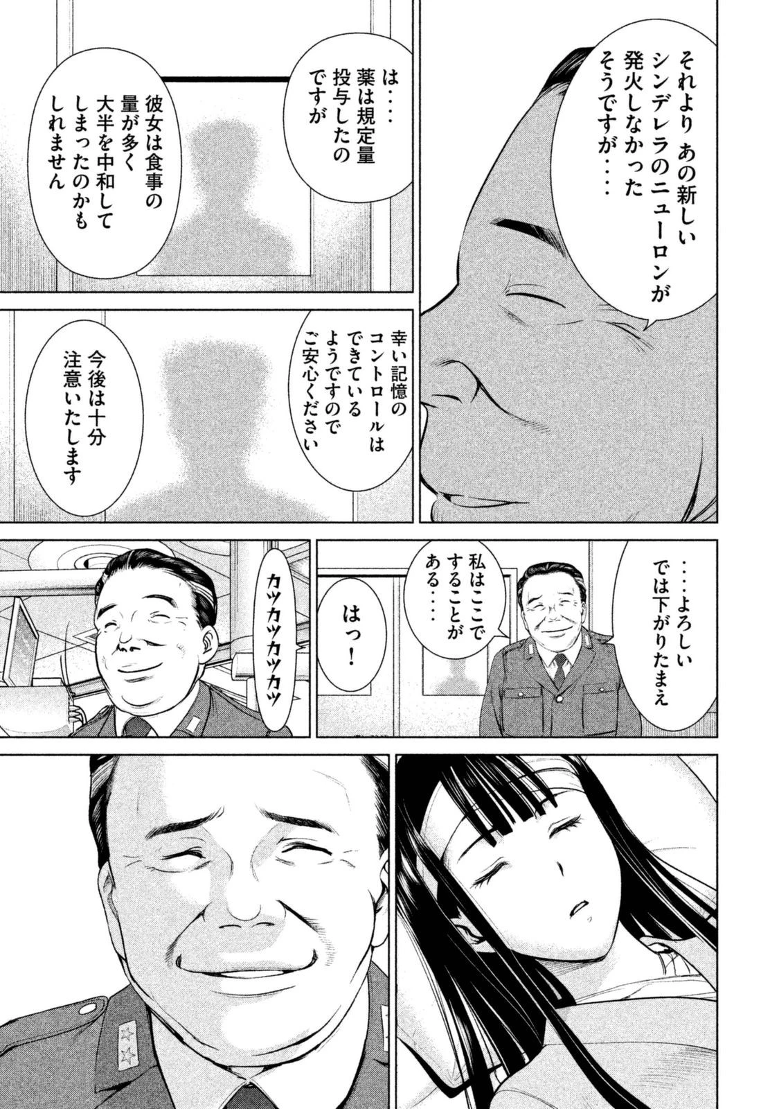 サタノファニ 第6話 - 21