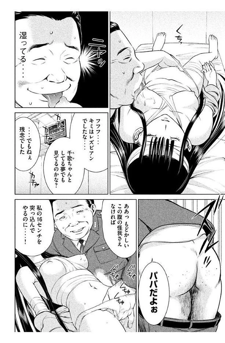 サタノファニ 第7話 - 4