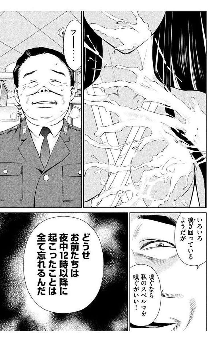 サタノファニ 第7話 - 7