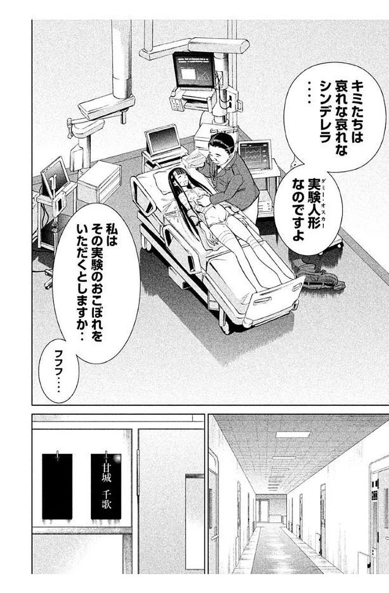 サタノファニ 第7話 - 8