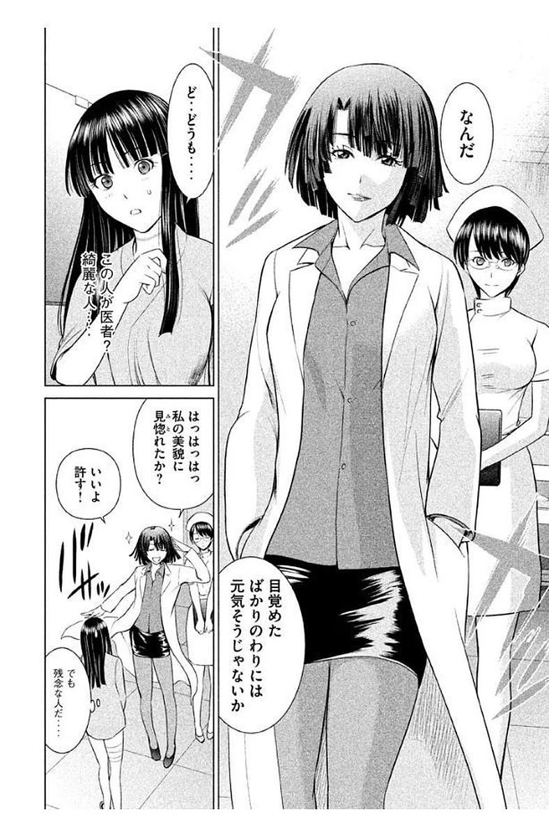 サタノファニ 第7話 - 10