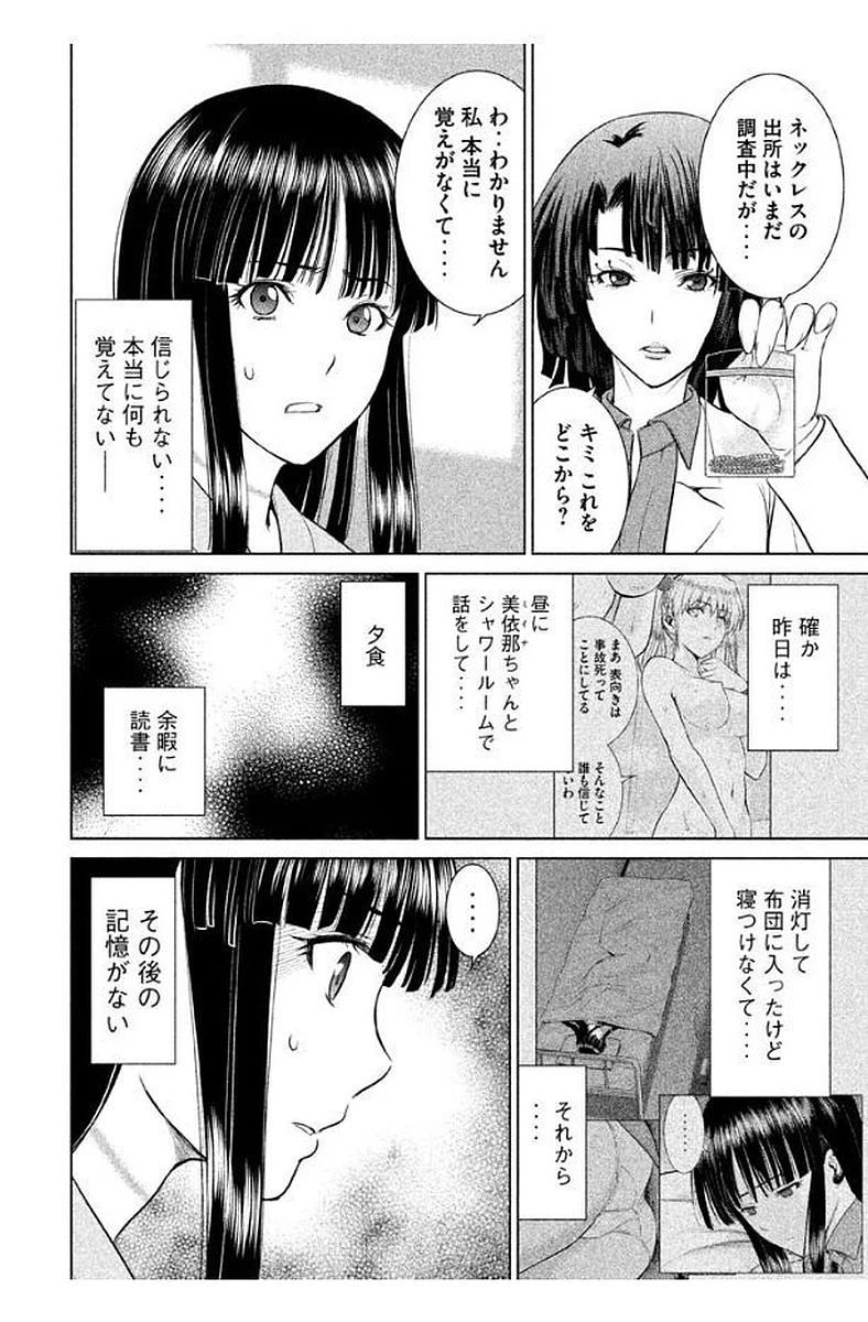 サタノファニ 第7話 - 12