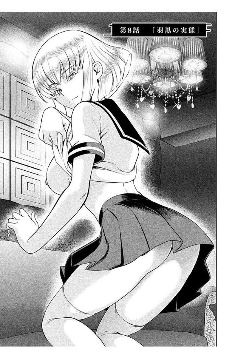 サタノファニ 第8話 - 1