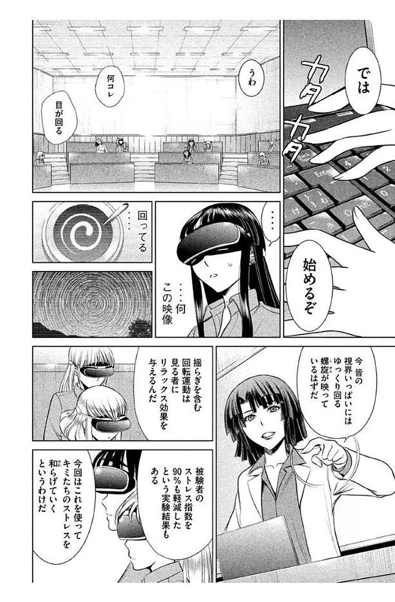 サタノファニ 第8話 - 6