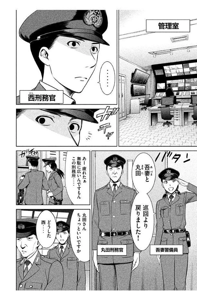 サタノファニ 第8話 - 8