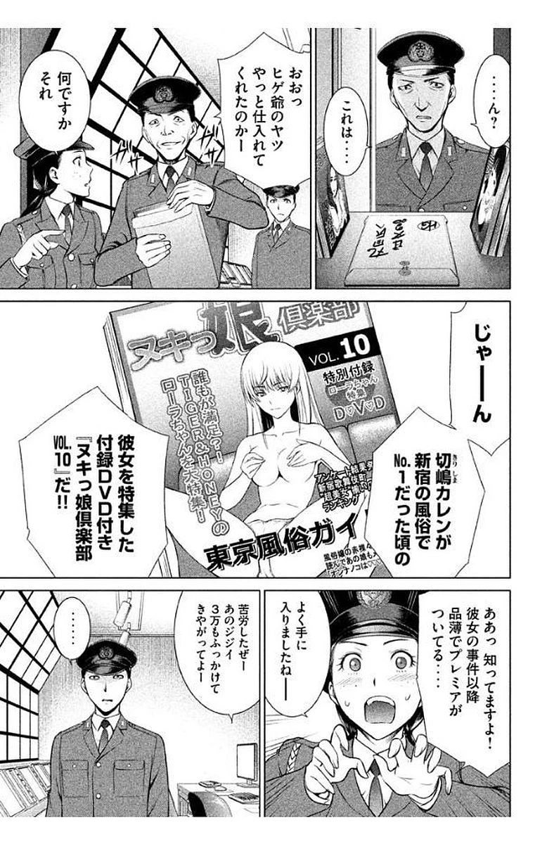 サタノファニ 第8話 - 9