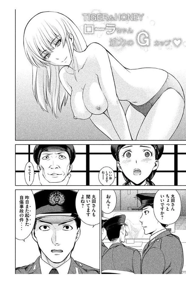 サタノファニ 第8話 - 10