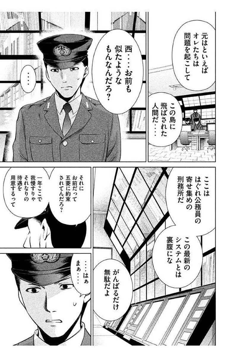 サタノファニ 第8話 - 15