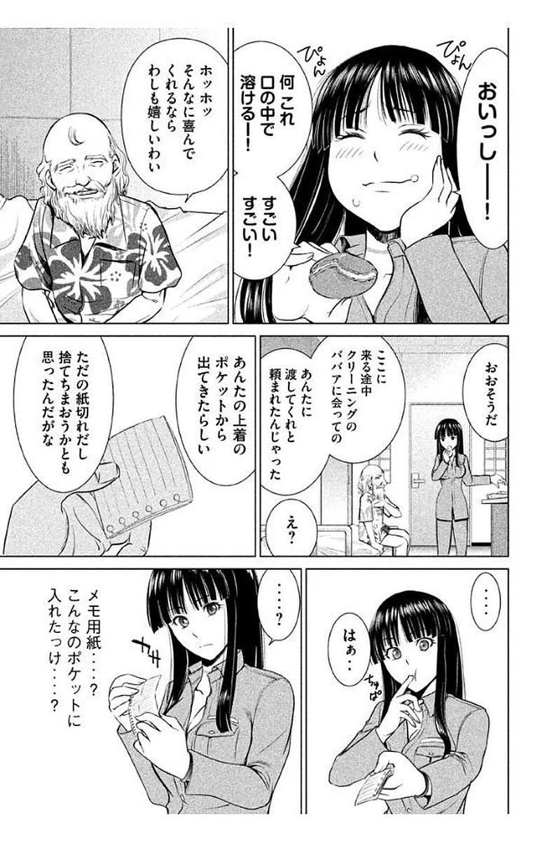 サタノファニ 第8話 - 19