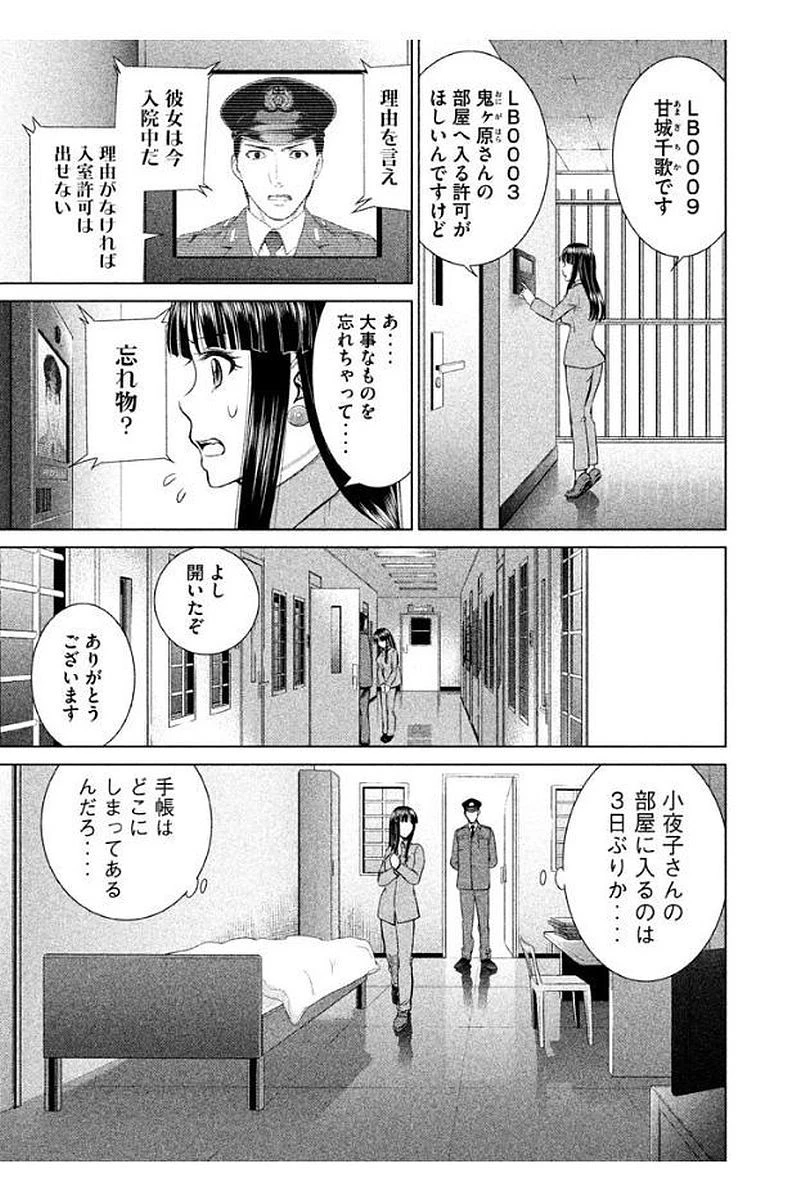 サタノファニ 第9話 - 9