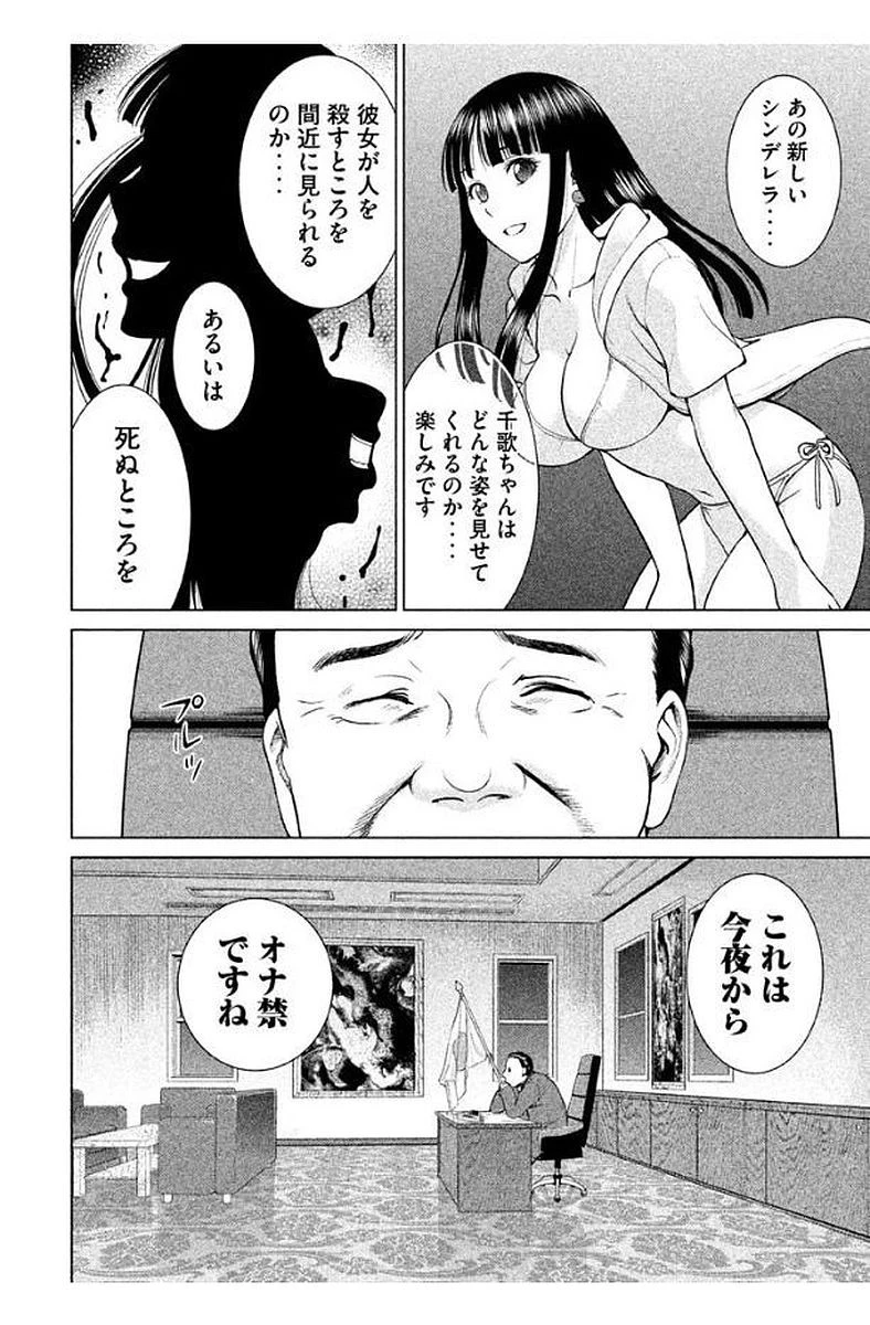 サタノファニ 第9話 - 20