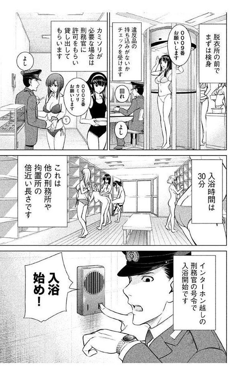 サタノファニ 第10話 - 3