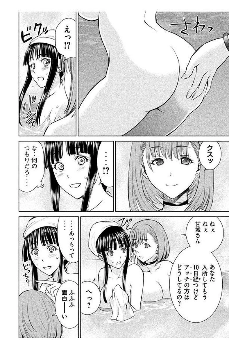 サタノファニ 第10話 - 8