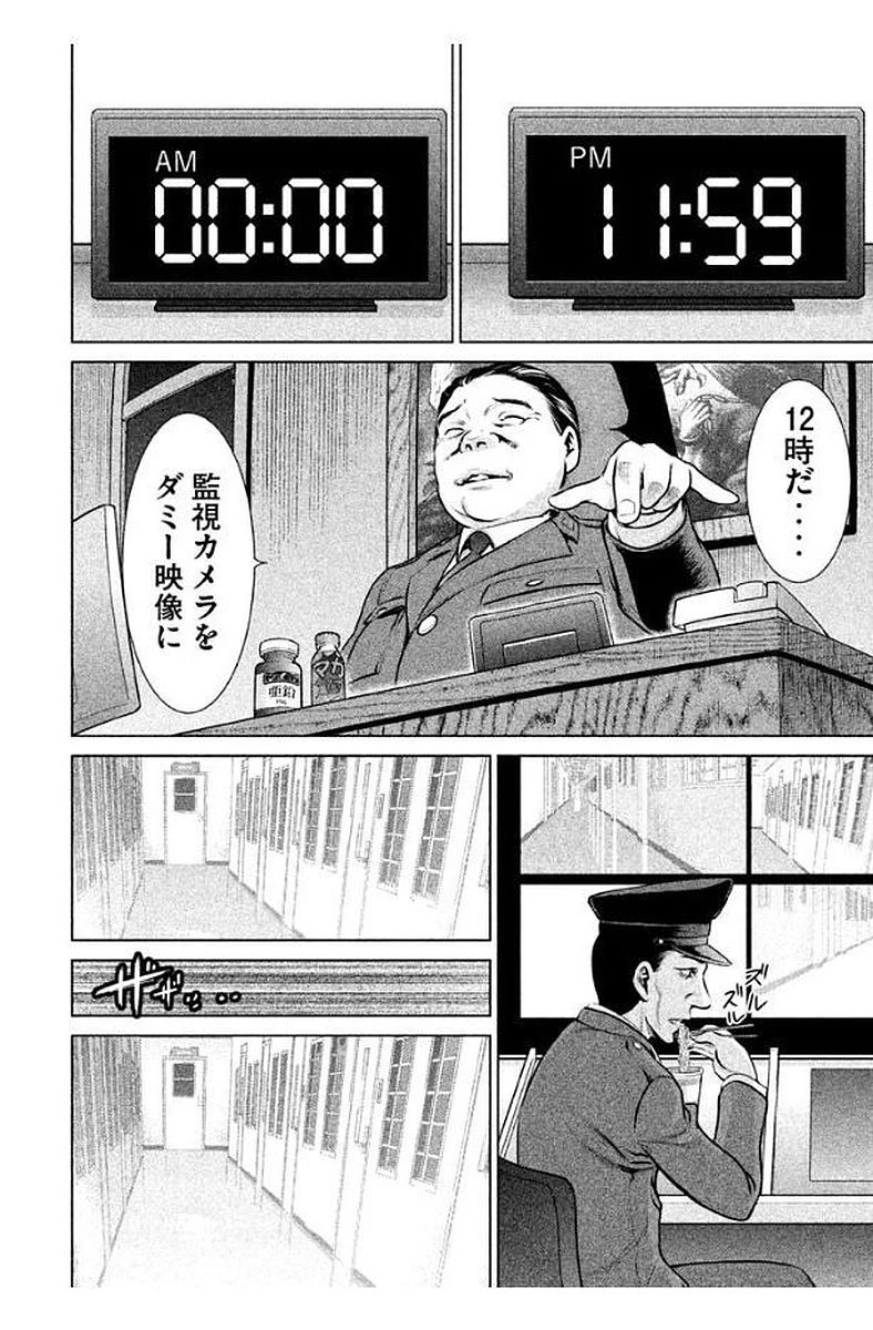 サタノファニ 第10話 - 16