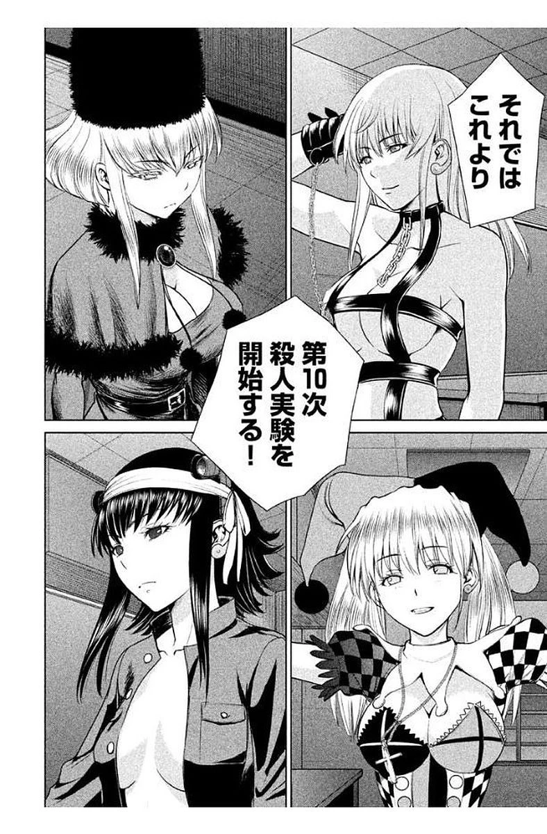 サタノファニ 第11話 - 8