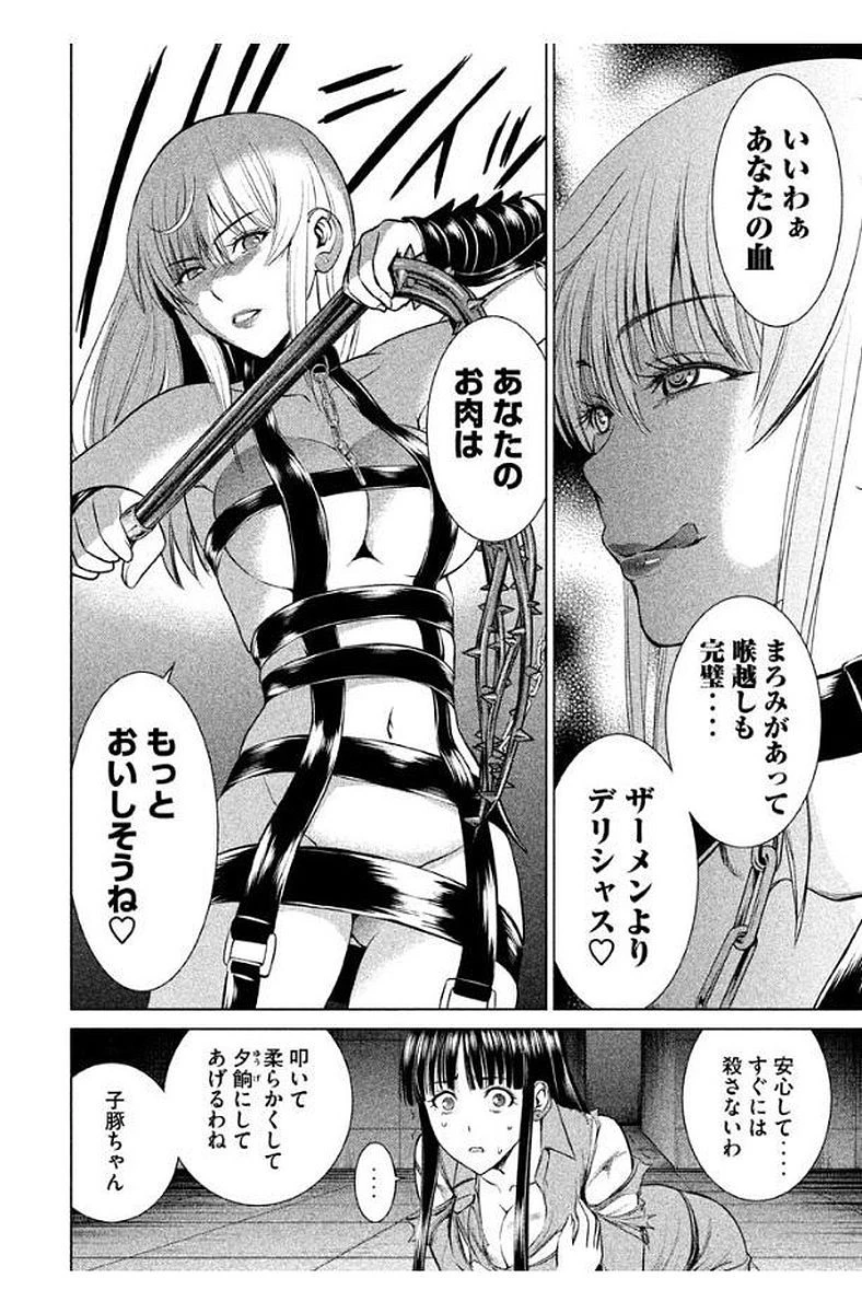 サタノファニ 第11話 - 16