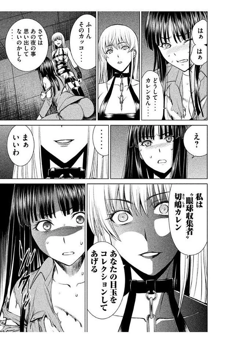 サタノファニ 第11話 - 17