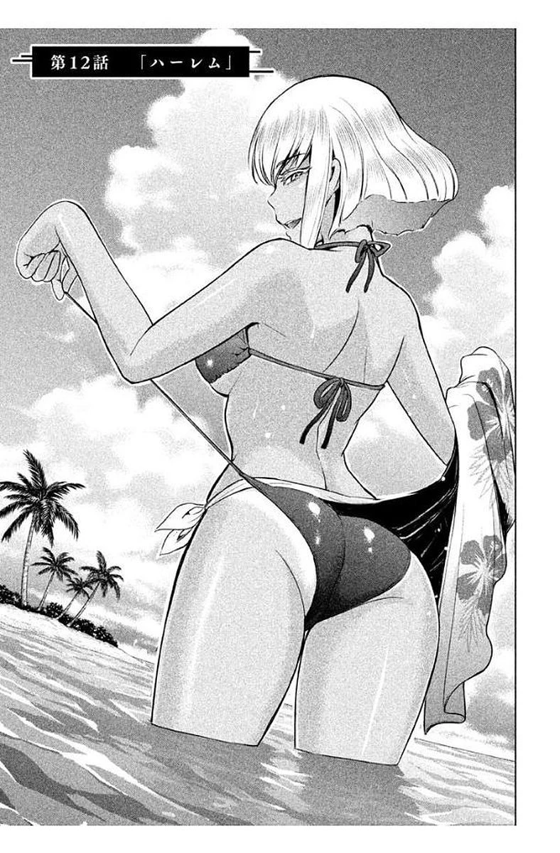 サタノファニ 第12話 - 1