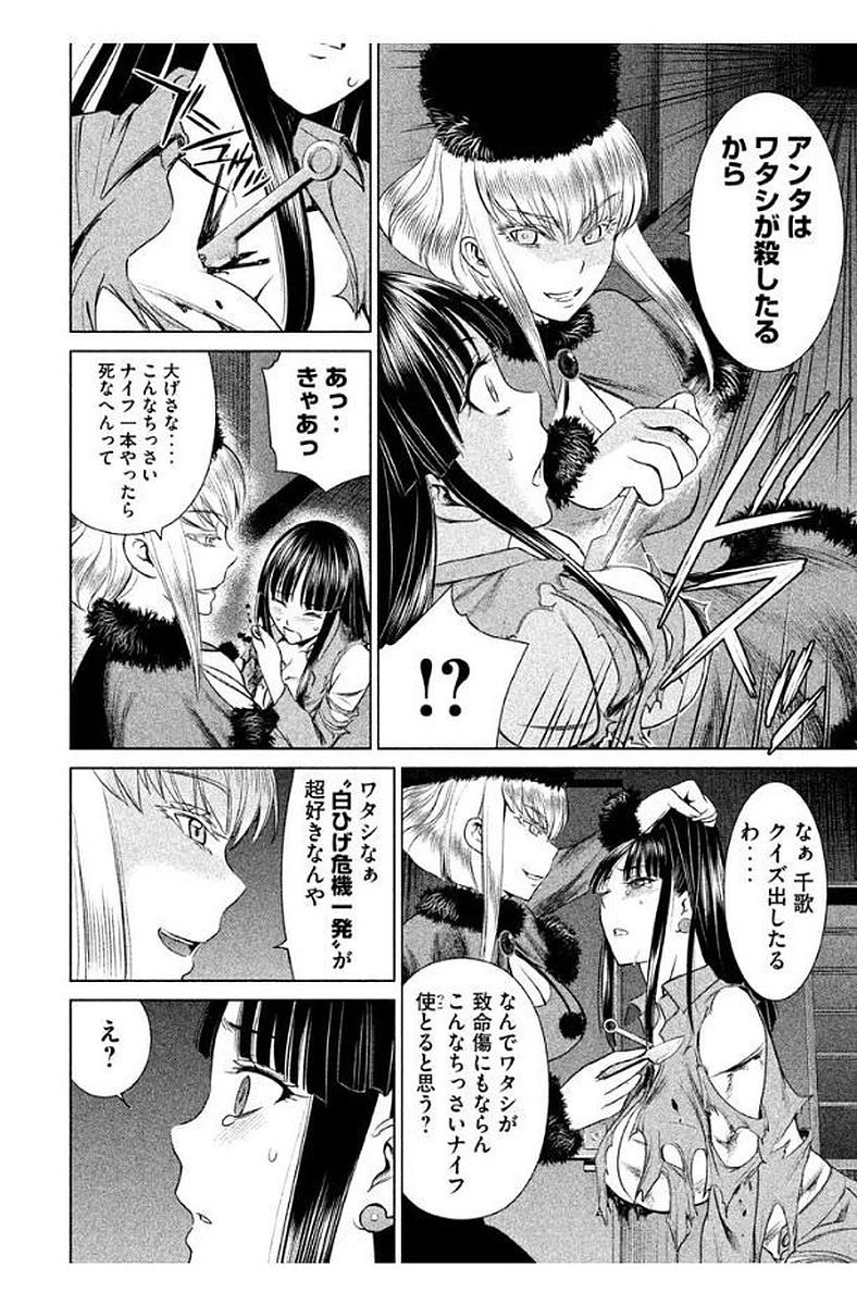 サタノファニ 第12話 - 6