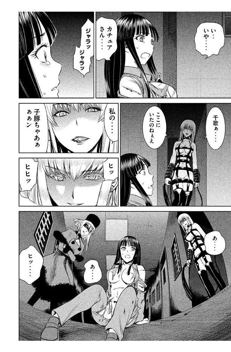 サタノファニ 第12話 - 8