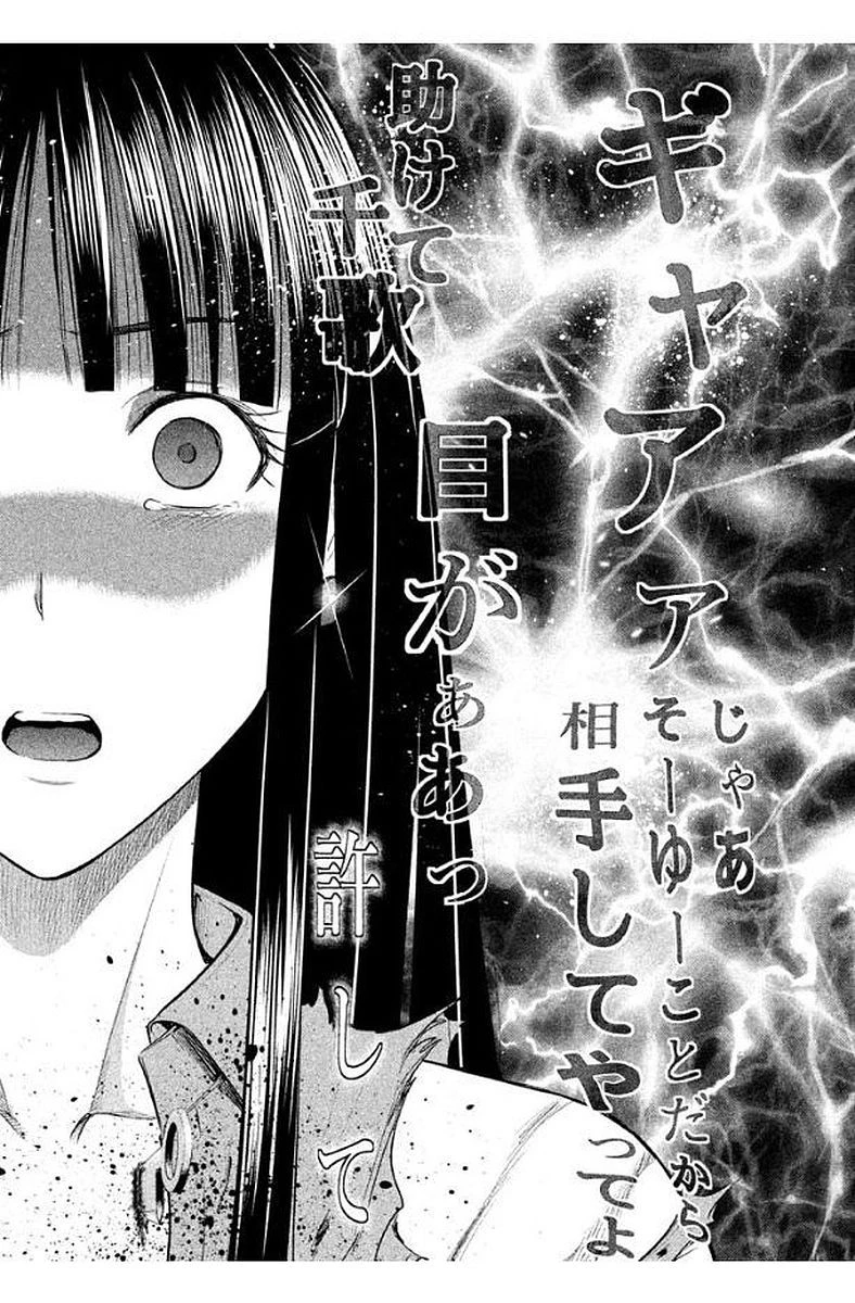 サタノファニ 第12話 - 10