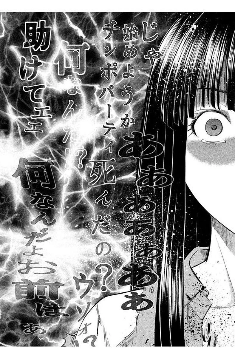 サタノファニ 第12話 - 11