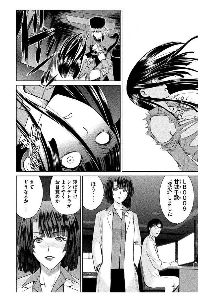 サタノファニ 第12話 - 12