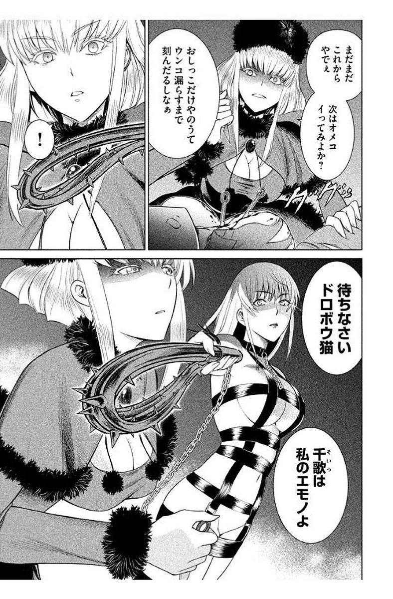 サタノファニ 第12話 - 13