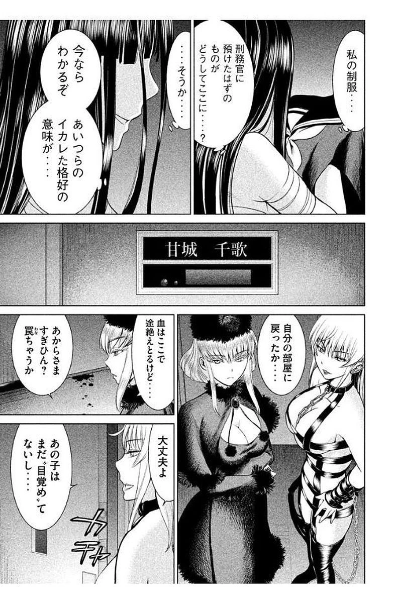 サタノファニ 第12話 - 19