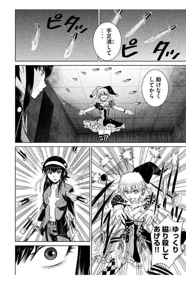 サタノファニ 第14話 - 6