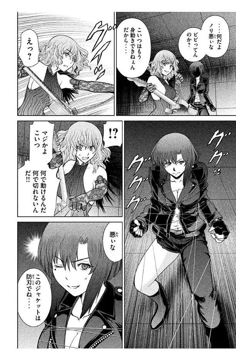 サタノファニ 第14話 - 12