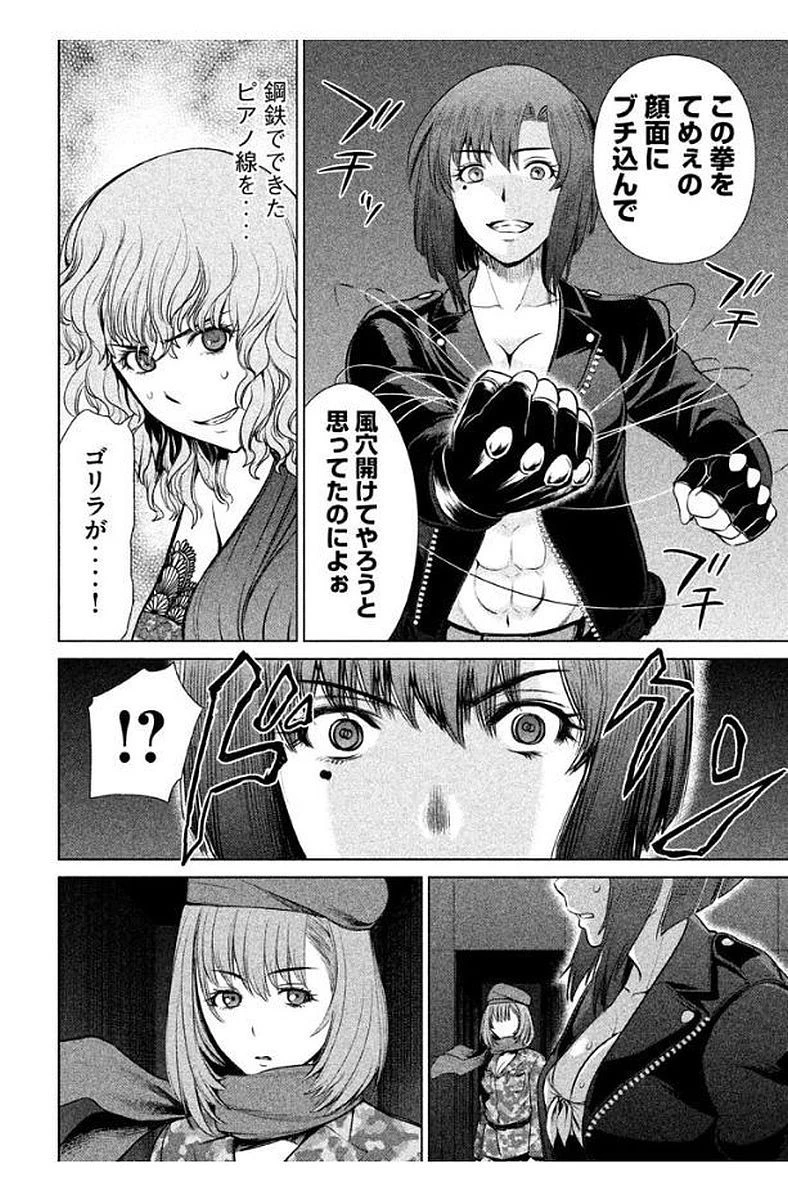 サタノファニ 第14話 - 14