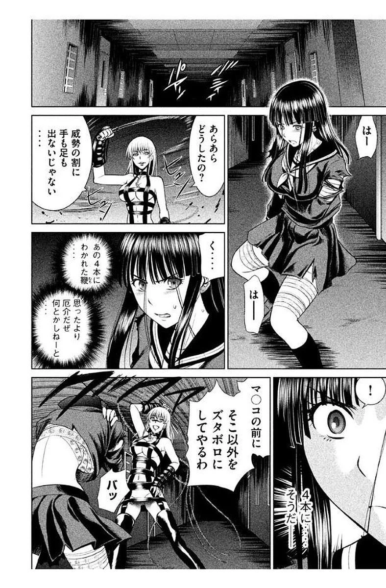 サタノファニ 第14話 - 16