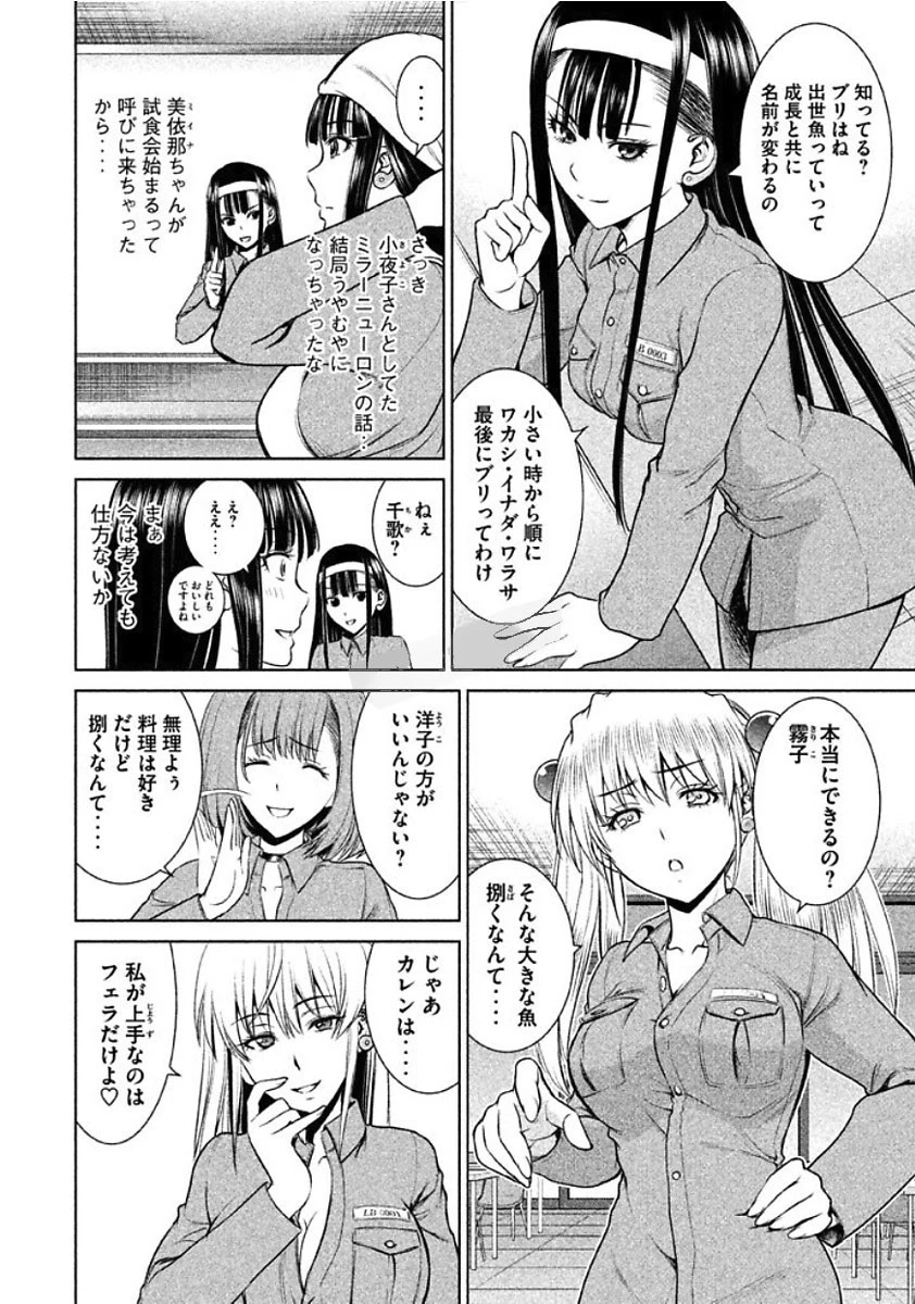 サタノファニ 第18話 - 4