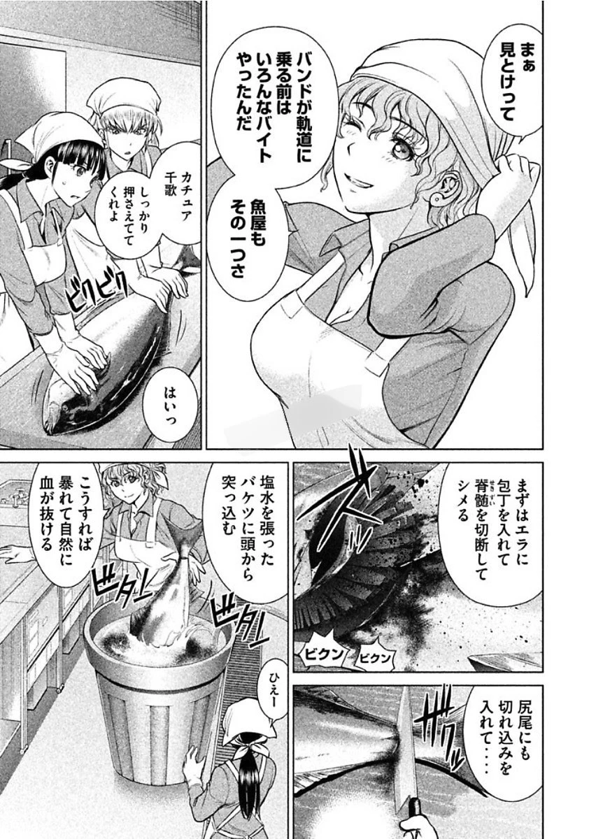 サタノファニ 第18話 - 5