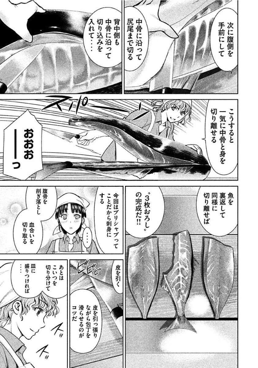 サタノファニ 第18話 - 7